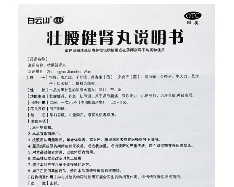 陈李济 壮腰健肾丸 140g 壮腰健肾养血祛风湿肾亏腰痛膝软无力小便