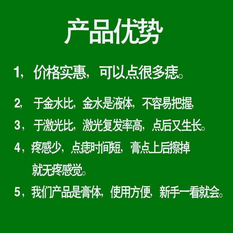 点痣膏去痣膏无痕点痣祛痣除痣灵脸部痦子黑痣点痣去痦子