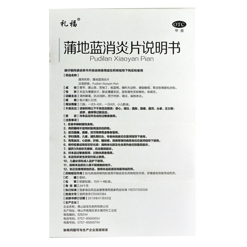 礼福蒲地蓝消炎片032g60片盒清热解毒抗炎消肿咽炎扁挑体炎1盒