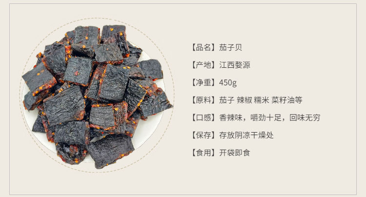 茄子干辣条片江西上饶婺源特产农家自制小吃豆腐渣南瓜干辣椒干250g