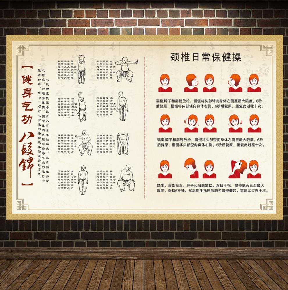 少林八段锦挂图中医养生海报文化宣传展板养生图片挂画养生馆海报