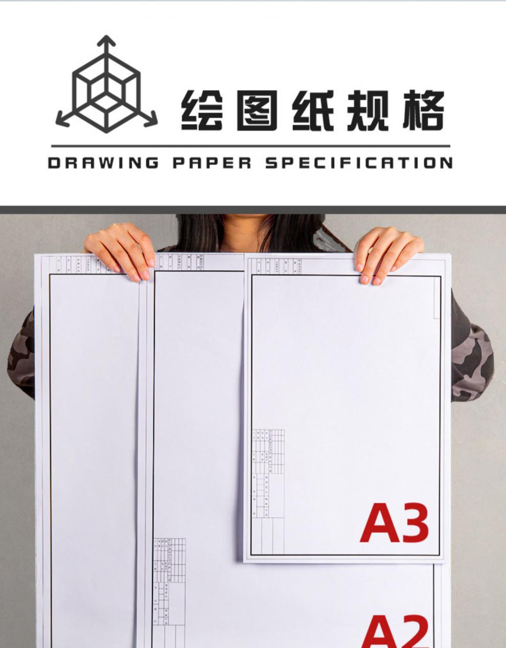 a3绘图纸工程制图有框加厚a1画图纸带框建筑设计二号图纸机械a4工图