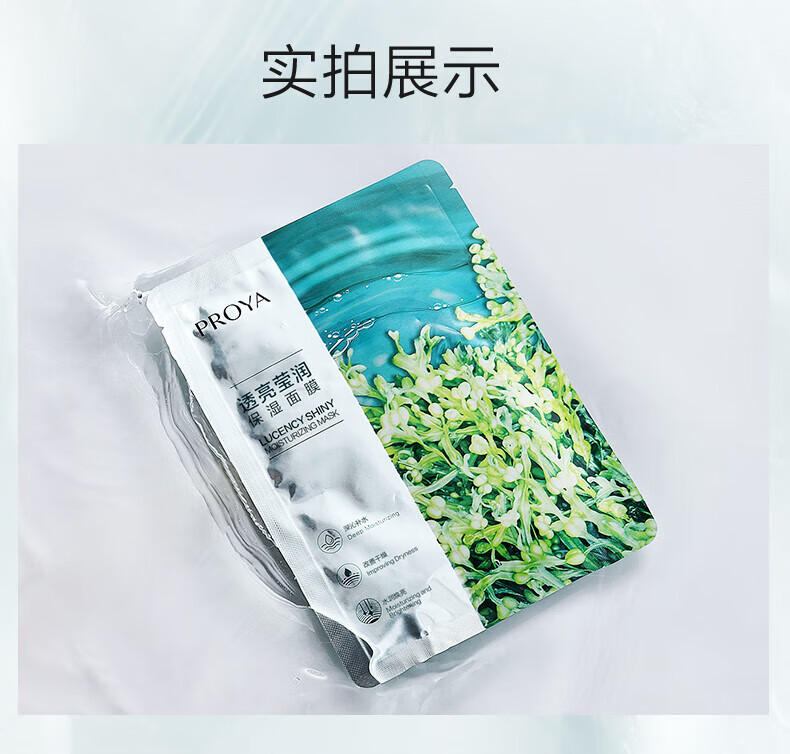 珀莱雅补水面膜女保湿面膜贴片补水保湿提亮肤色官网旗舰款 （实惠装）补水20片+水母20片
