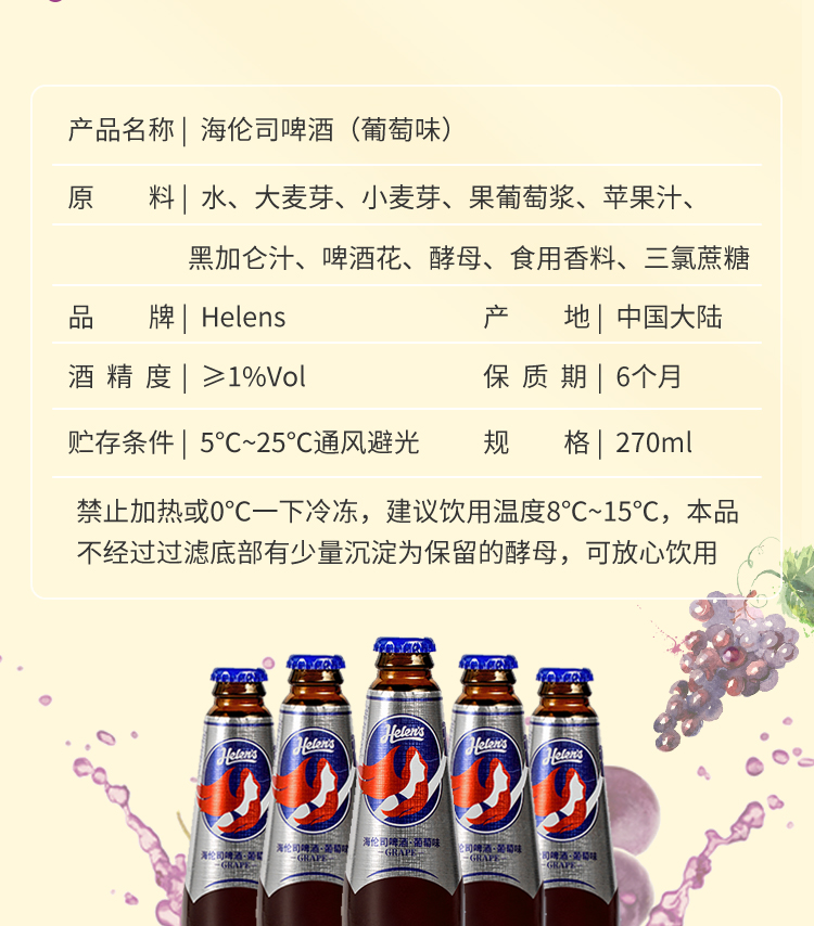 38，海倫司Helens啤酒白桃組郃果啤270ml*6瓶微醺夏日甜酒 草莓味 270mL 6瓶