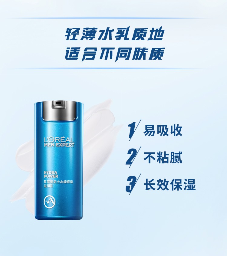 欧莱雅男士面霜护肤品控油保湿乳液抗皱擦脸油护脸霜淡化细纹击退干燥 水能滋润乳110ml（店长推荐）