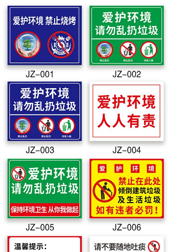 温馨提示标禁止乱丢垃圾警示牌爱护环境烟头纸屑标识牌安全标志牌 008