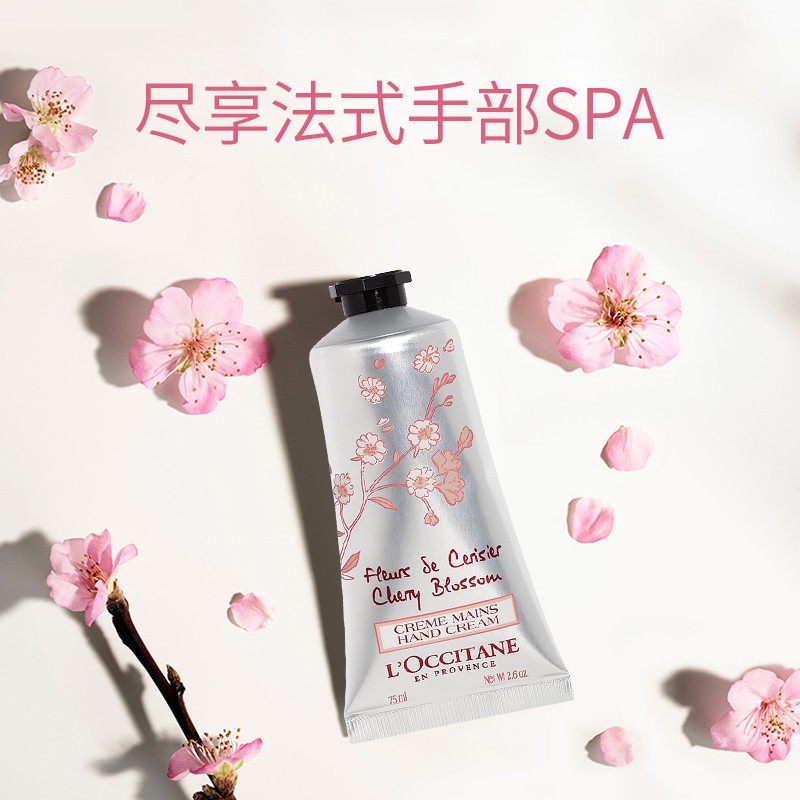 欧舒丹护手霜保湿滋润 质地细腻 防干裂 清爽不油腻 舒缓保湿 樱花150ml
