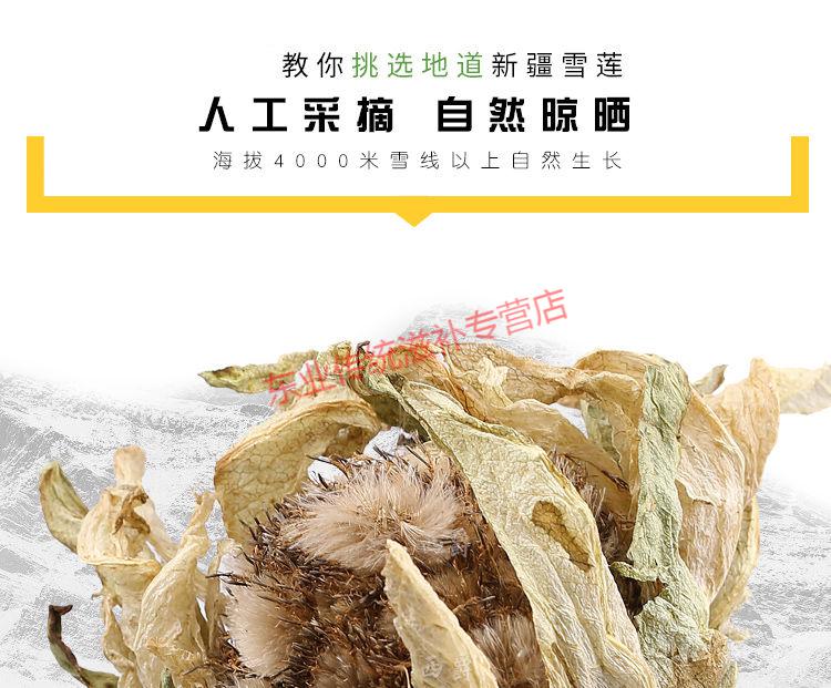 杞里香新疆天山雪莲花4500米雪莲干花中药原材男性滋补养生泡酒茶料
