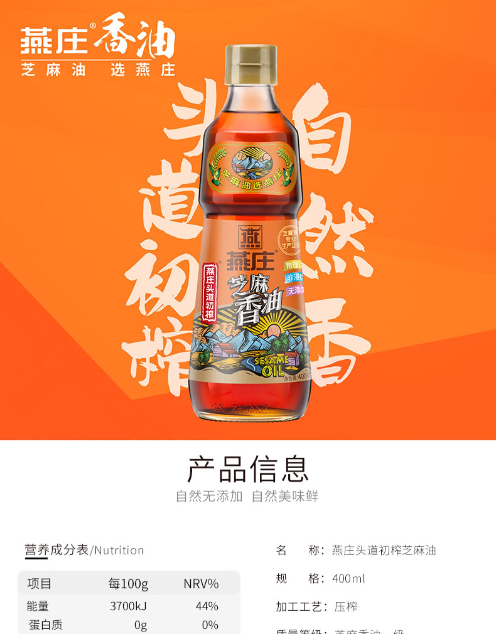 芝麻油400ml*2瓶头道初榨纯芝麻香油麻油