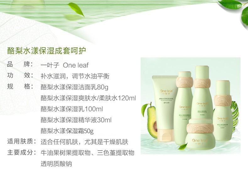 一叶子（one leaf）护肤品水乳套装补水保湿女学生控油收缩毛孔爽肤水化妆品礼盒 酪梨保湿3件套（水+乳+霜）