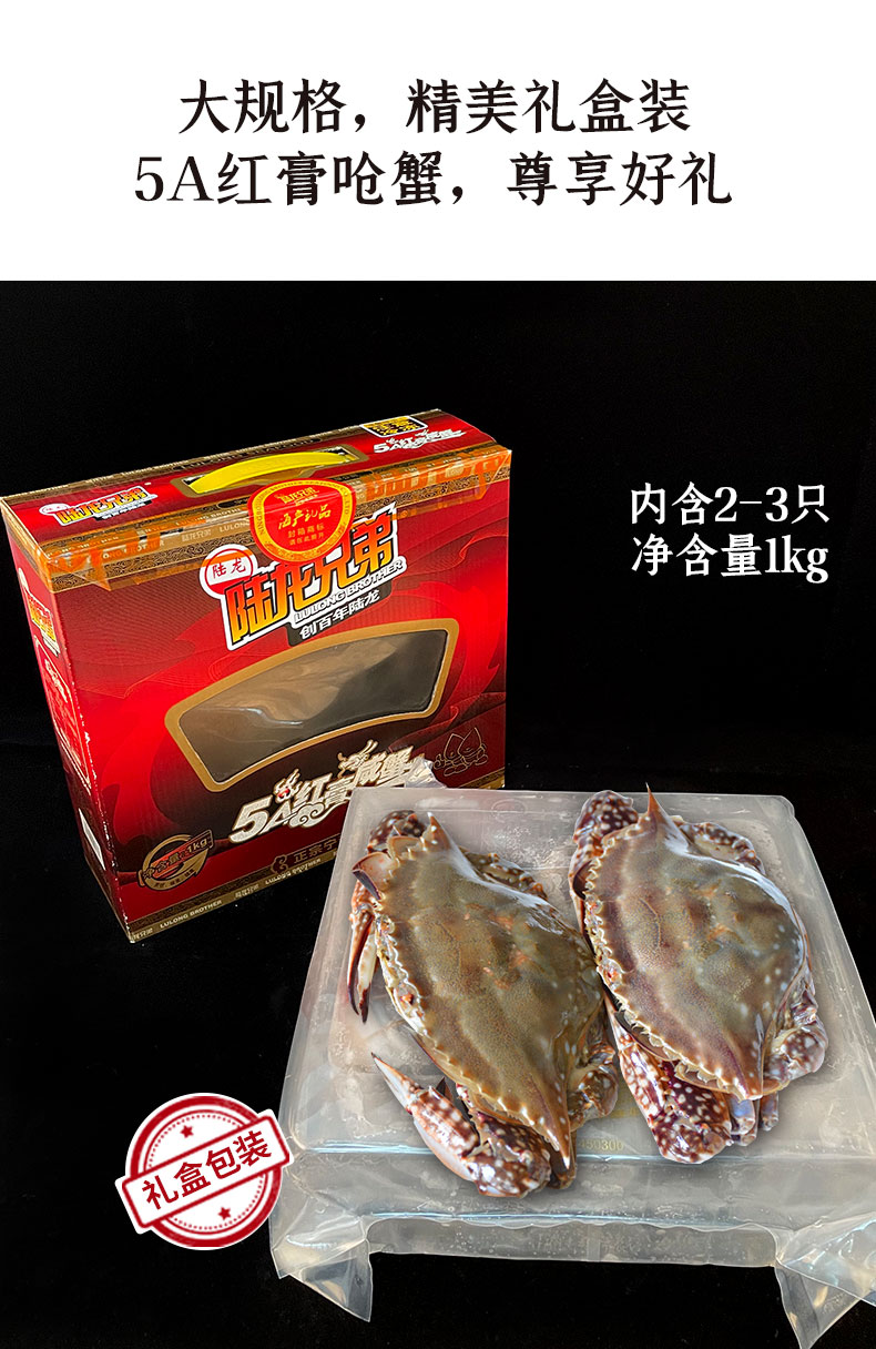 陆龙兄弟 冷冻梭子蟹5a红膏咸蟹1kg/箱 大规格舟山海鲜水产 礼品装