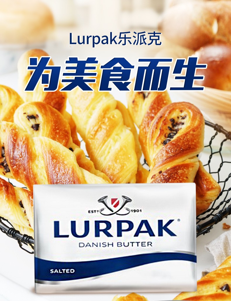 乐派克(lurpak)丹麦进口黄油 淡味(饼干 蛋糕 面包 烘焙) 100g 咸味块