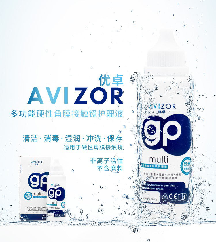 优卓avior优可伶rgp硬性角膜塑形镜接触镜护理液双氧水除蛋白消毒液