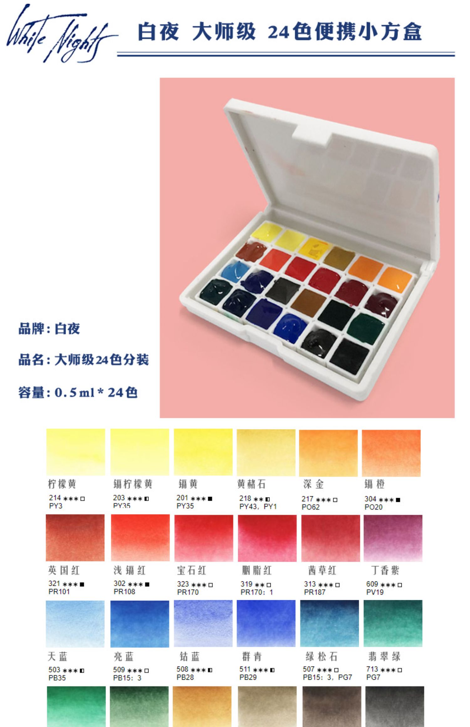 水彩颜料荷尔拜因梵高美利蓝白夜ds温莎mg美捷乐12色24色水彩分装ds
