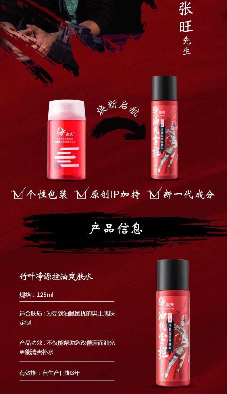 高夫爽肤水 竹叶净源控油爽肤水清爽保湿补水男士  竹叶水125ml