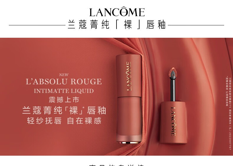 兰蔻（LANCOME）菁纯柔雾哑光裸唇釉 275惠选套组