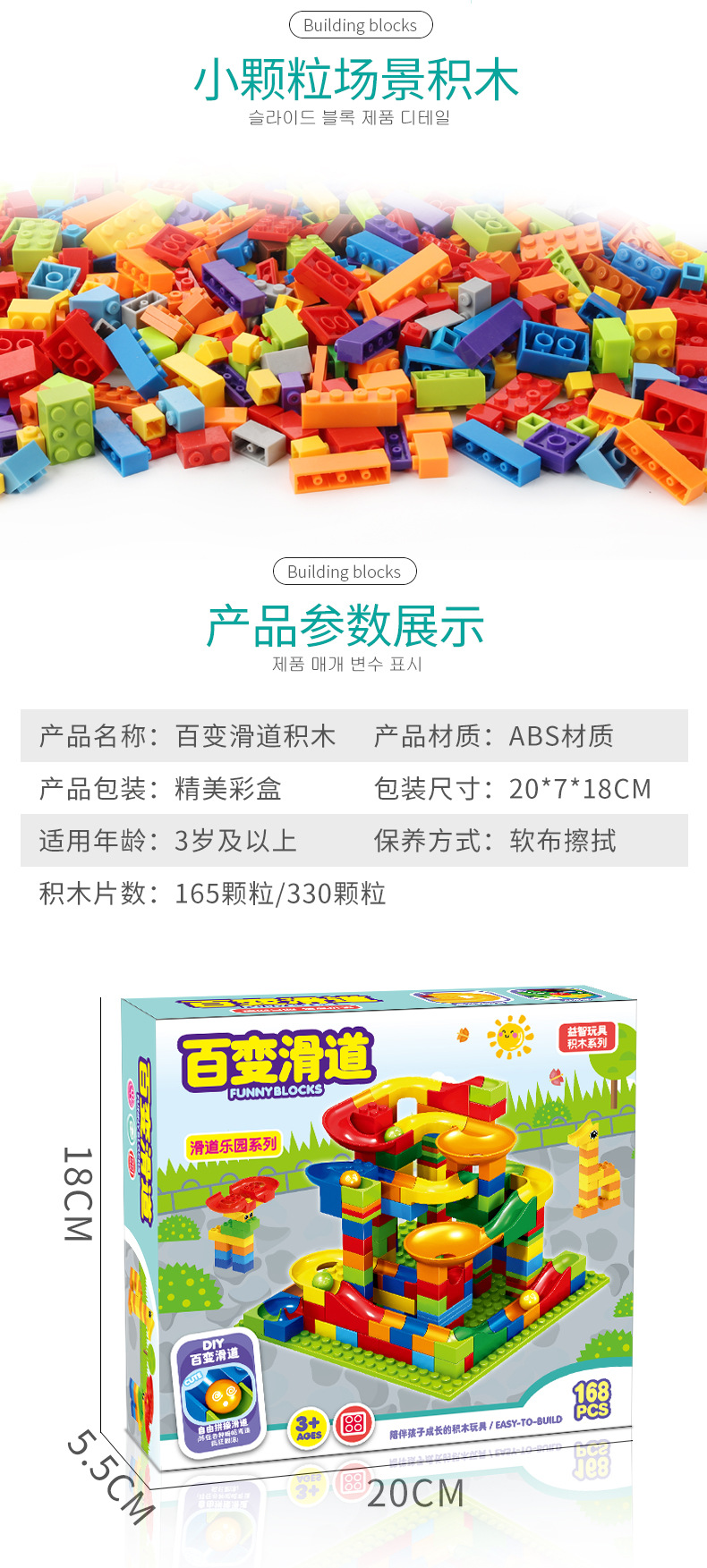 165滑道小积木【3岁以上推荐】