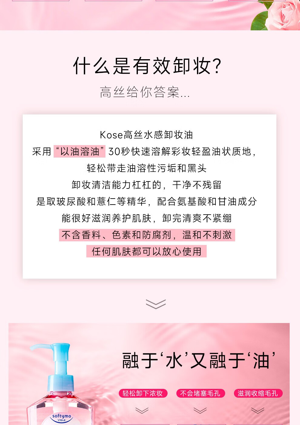 高丝（KOSE）温和卸妆油眼脸唇全脸可用温和清洁敏感肌无忧养肤级卸妆油  230ml*3三瓶装【闺蜜分享装】