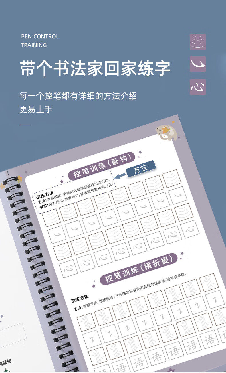 猫太子学生控笔练字帖 硬笔笔顺控笔练字本 加厚凹槽控笔训练字帖