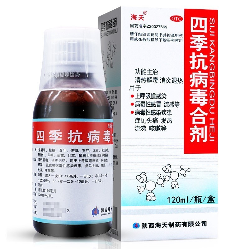 海天 四季抗病毒合剂120ml*1瓶 清热解毒 消炎退热 用于上呼吸道感染