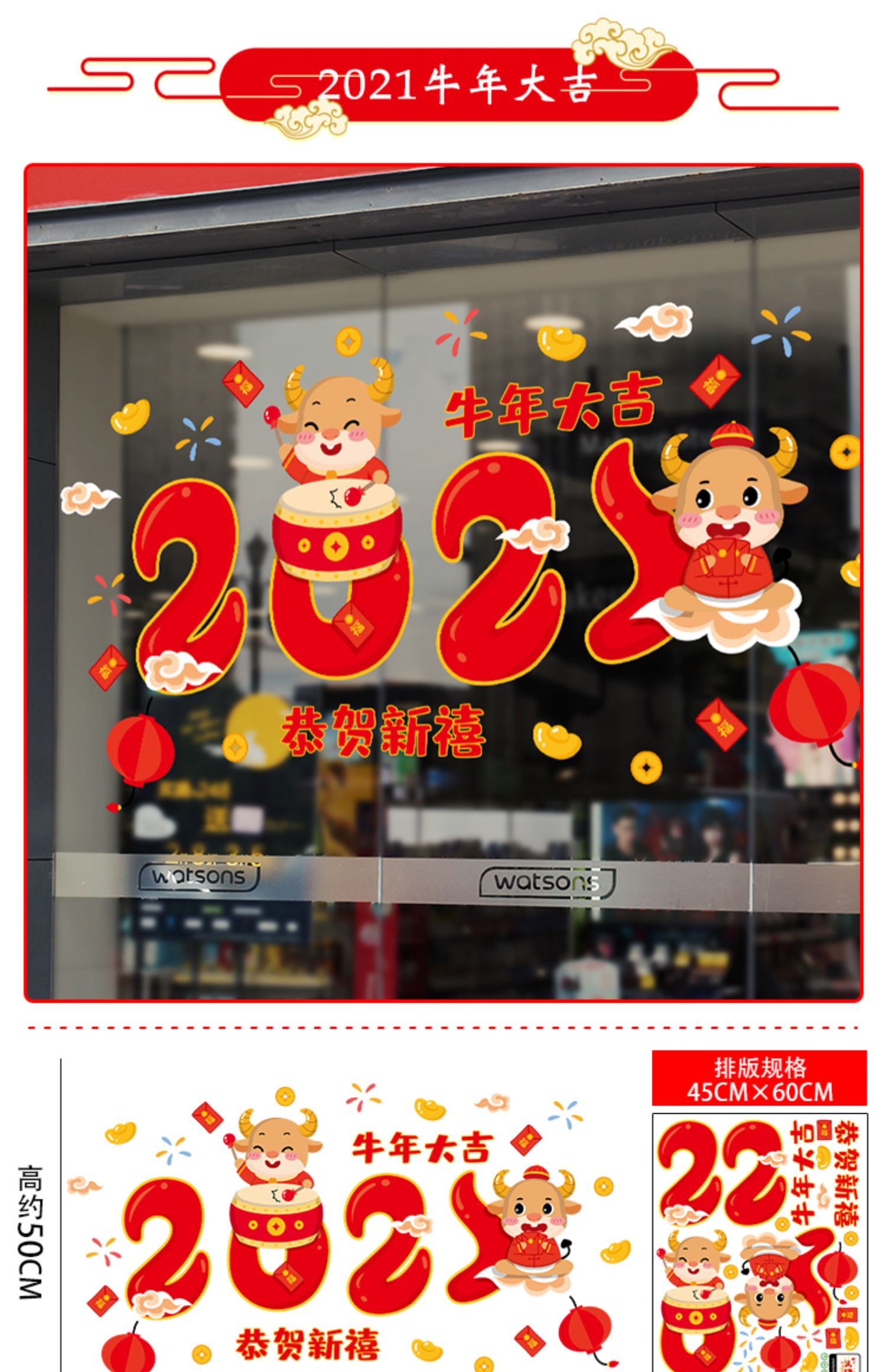 2021牛年新年春节过年家用客厅电视背景墙装饰墙壁贴画墙贴纸自粘 01.