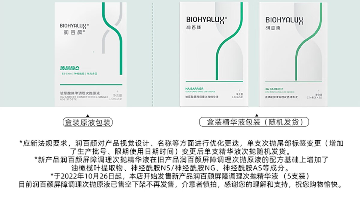润百颜【新年礼物】玻尿酸屏障调理次抛精华液 瓷敏大白管 男女护肤 屏障1.5ml*10支+白纱布面膜*1盒