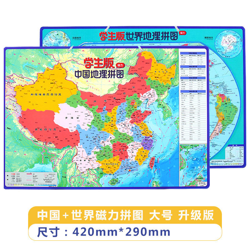 中国世界地图学生版初中地理政区地形图磁力拼图挂图老师中国世界地图