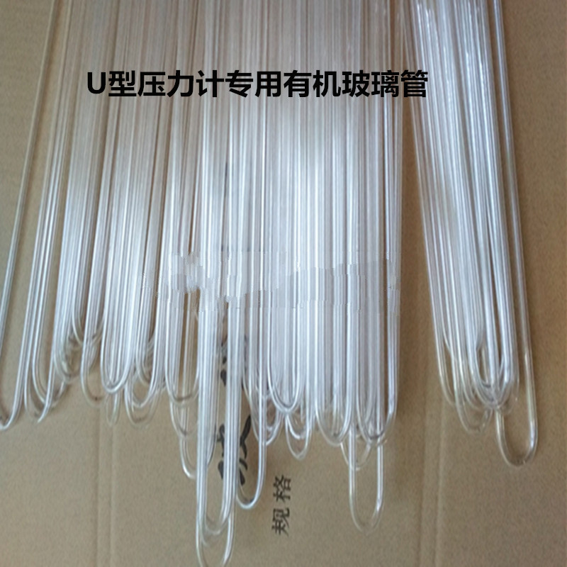u型压力计管有机管子u形塑料管不碎配件替换玻璃管外径8mm透明定制10