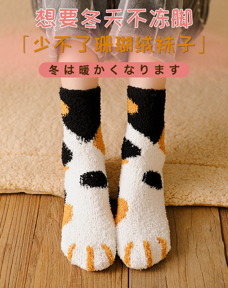 珊瑚绒子女中筒冬季加绒加厚保暖月子袜可爱猫爪袜长筒袜女 自选装