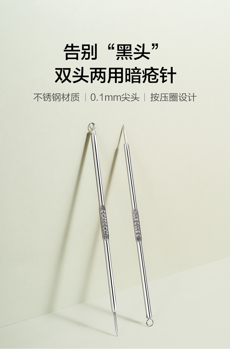 三本 粉刺针暗疮针挑挤痘痘针去黑头针不锈钢材质双头套装 便携式双头