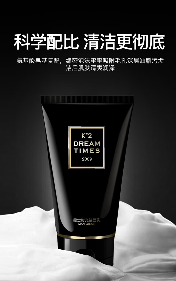 Dreamtimes K2男士时光洁面乳补水保湿控油洗面奶控油清痘深层清洁 K2洁面乳120ml