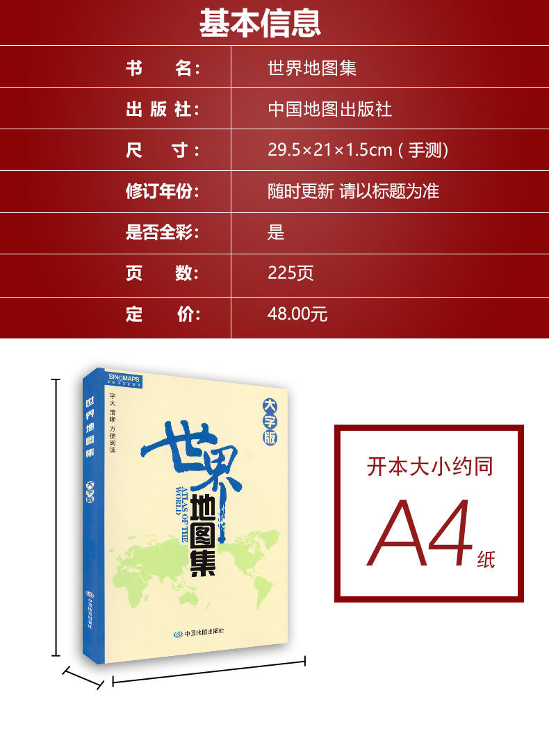 大字体版世界地图集册2021年全新修订大字版清晰易查阅详细介绍各国