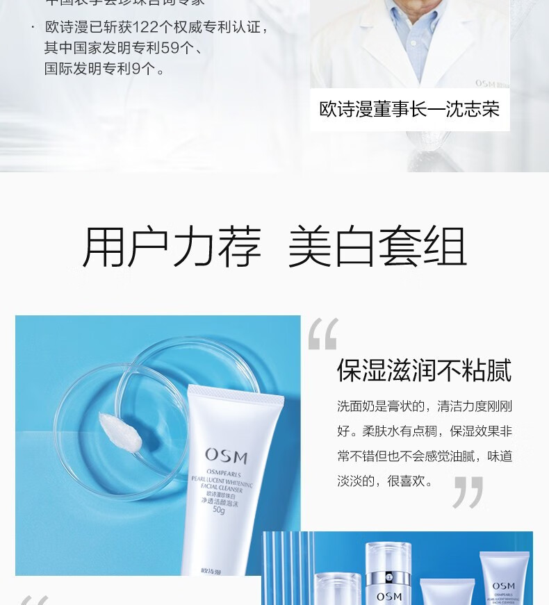 欧诗漫（OSM）美白淡斑套装亮肤补水保湿珍珠白水乳霜精华礼盒护肤品女化妆品 推荐：经典装【美白淡斑】