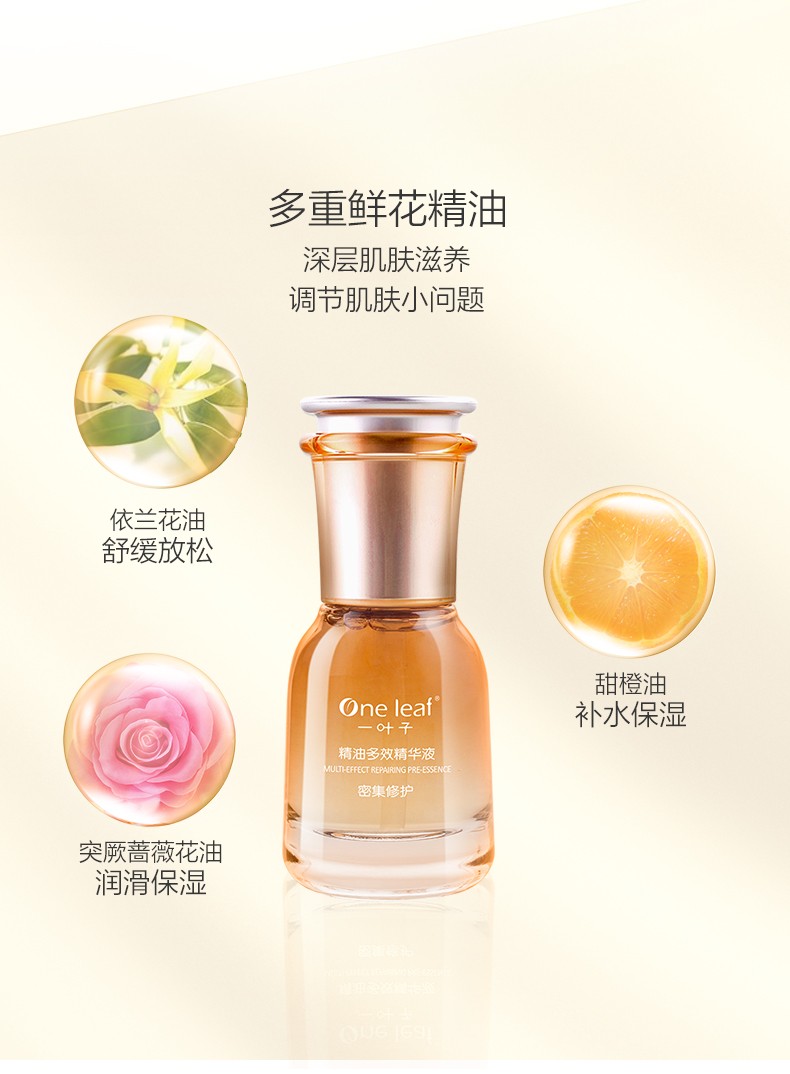 一叶子精华液女淡化细纹提亮肤色补水保湿收缩毛孔面部精华水护肤品官方 【 精油多效精华液30ml 】