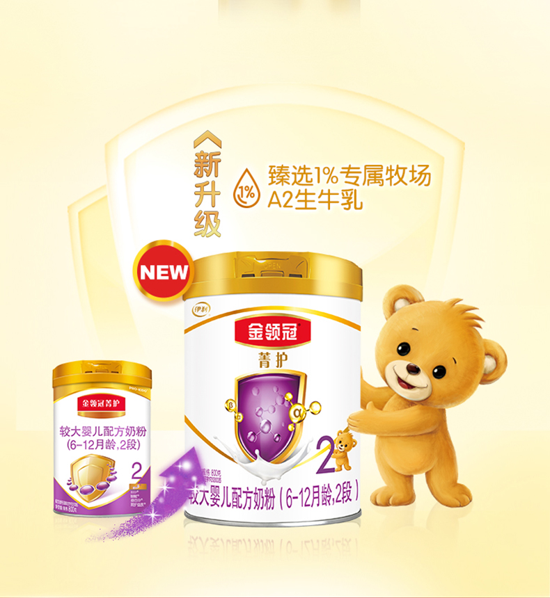 升级a2配方伊利奶粉金领冠a2菁护2段较大婴儿配方奶粉二段800克含乳铁