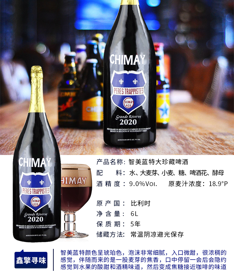 8，智美（Chimay）比利時進口精釀脩道院啤酒智美紅帽白帽藍帽750ml組郃裝 智美藍帽 6L 1瓶