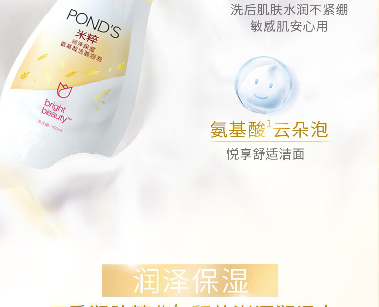旁氏（POND'S）洗面奶米粹润泽氨基酸洁面泡泡沫樱粉慕斯温和清洁保湿男女士 米粹洁面泡泡 160ml 【2瓶】