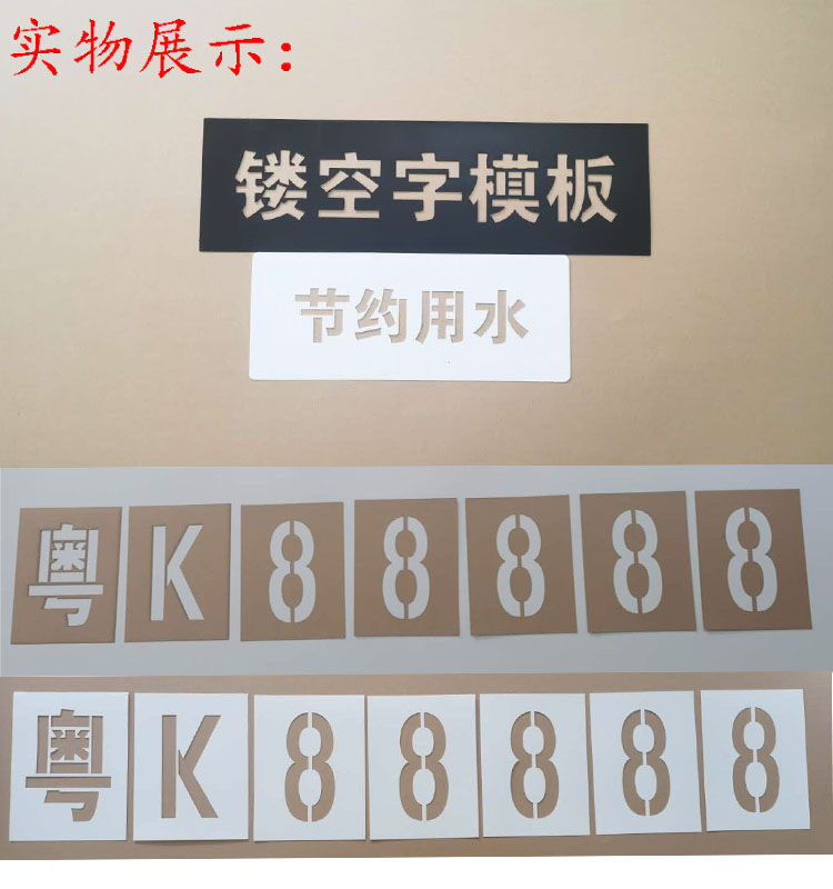 车牌放大号货车放大号货车喷漆模板数字0-9字母汽车年检牌镂空心字自