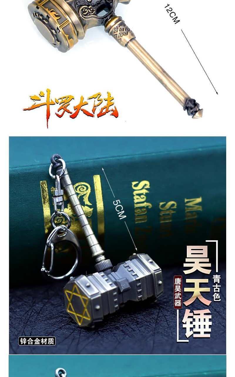 斗罗大陆玩具昊天锤唐三蓝银霸王枪合金手办大号七杀剑唐门暗器金属