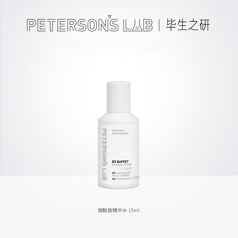 毕生之研面部护肤体验精选指橙水体验装15ml