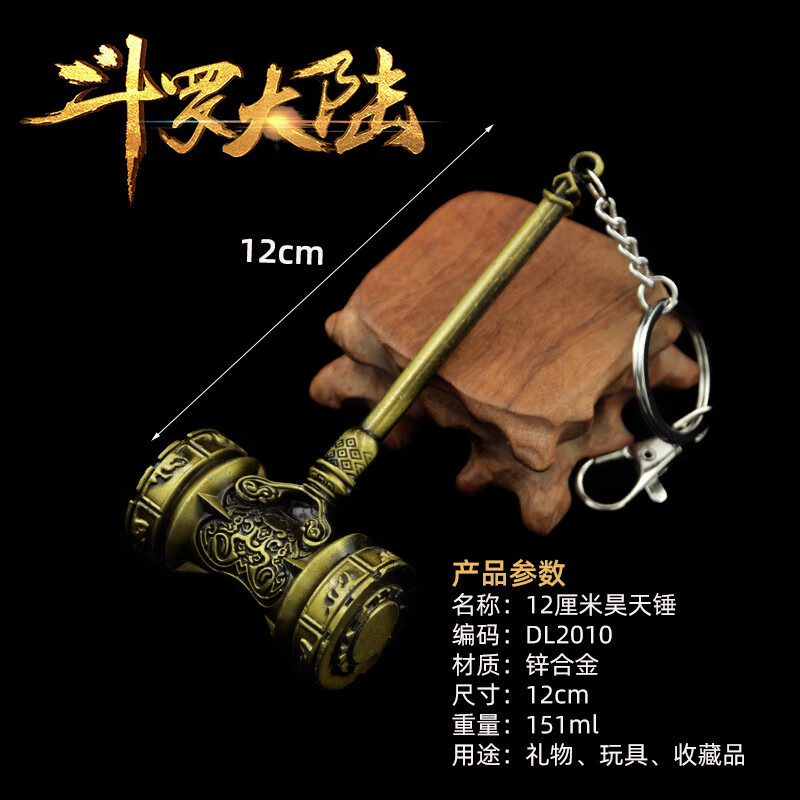 20厘米昊天锤红枪色 斗罗大陆1,商品长度:手工测量稍有误差