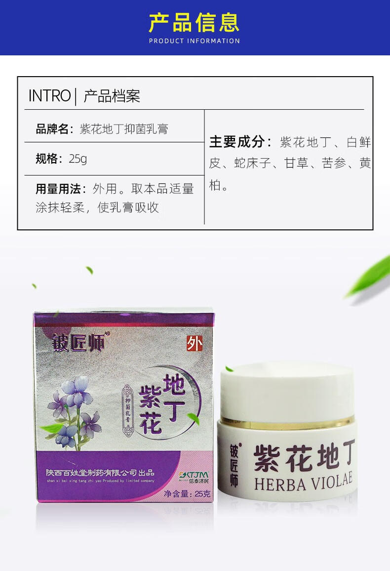 铍匠师紫花地丁乳膏 陕西鸿邦紫花地丁草本软膏 25g瓶装 5盒装