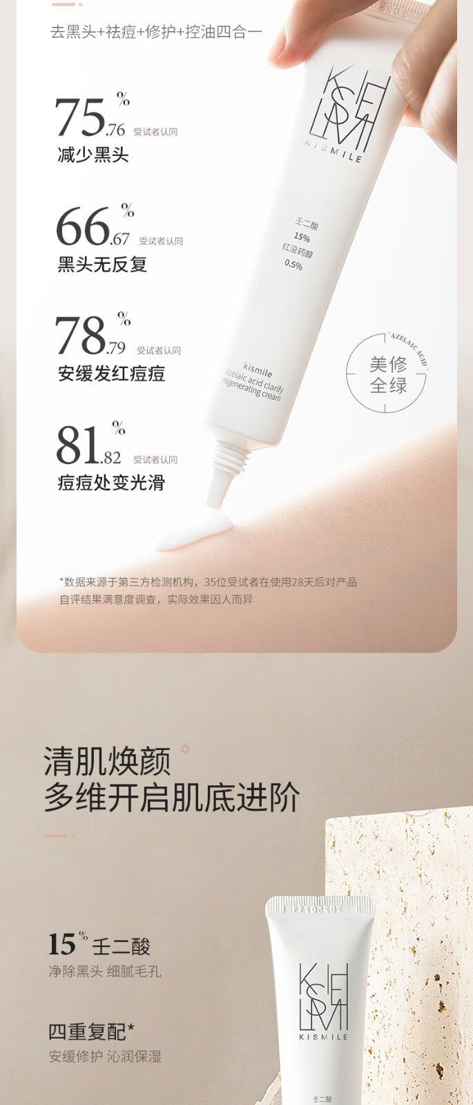 kismile壬二酸15%凝胶毛孔霜痘清改善痘痘去黑头面霜 10g 【薄涂、建立耐受】