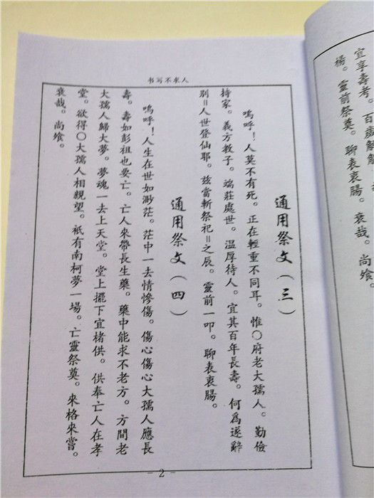 书写不求人居家应酬祭文讣文抱约卖房契遗嘱请帖红白喜事写法字帖朗栩