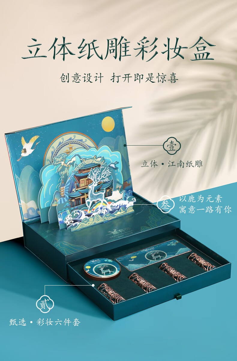 佳礼怡個一鹿有你口红礼盒化妆品全套彩妆生日情人节礼物女生送女友老婆 一鹿有你【精美礼袋-纸雕礼盒】