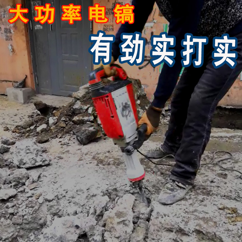 95电镐单用电搞大功率工业级混凝土电风镐重型工程拆墙工具大电镐工程