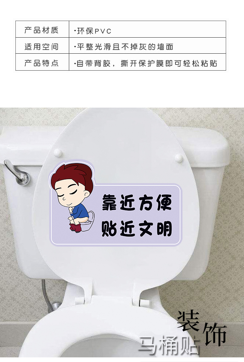 素临小便池提示牌厕所标语温馨提示贴纸创意洗手间瓷砖马桶标识公共