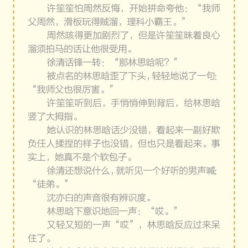 柠檬撞奶糖盐味奶糖卿玖思青春校园言情小说校园爱情电竞书盐味奶糖