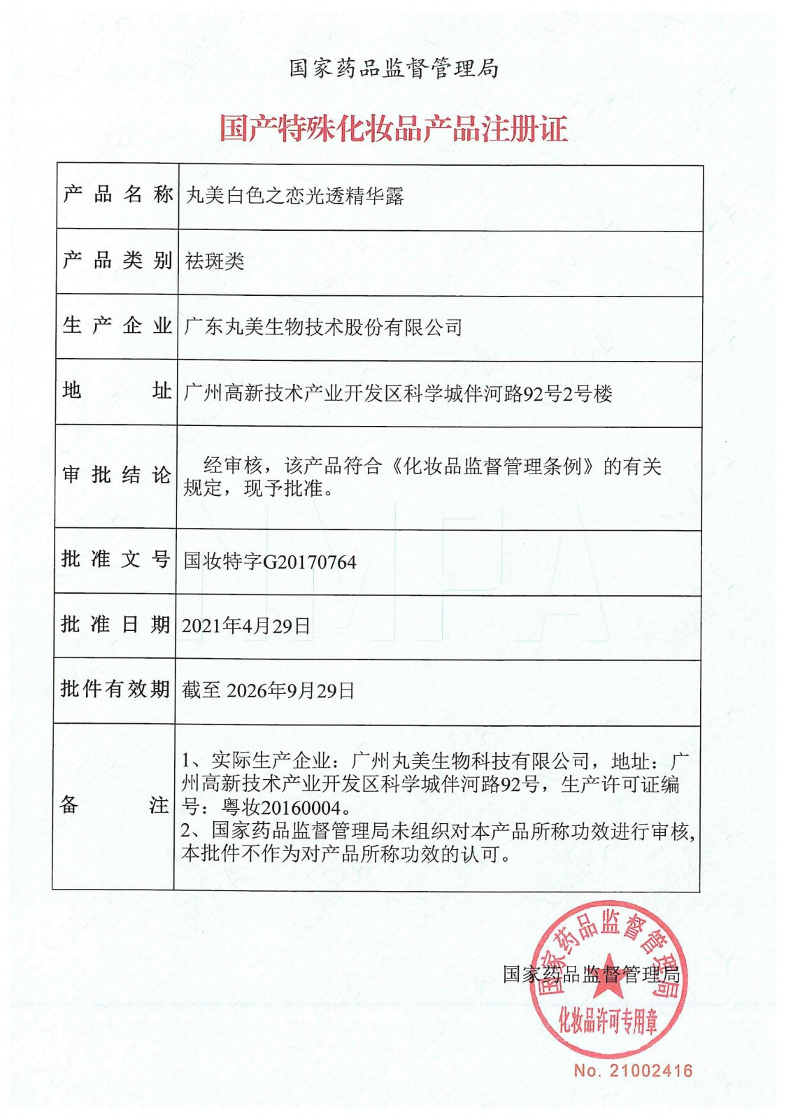 丸美（MARUBI） 钻光瓶 白色之恋光透精华露30ml  熊果苷烟酰胺美白祛斑提亮肤色 钻光瓶30ml