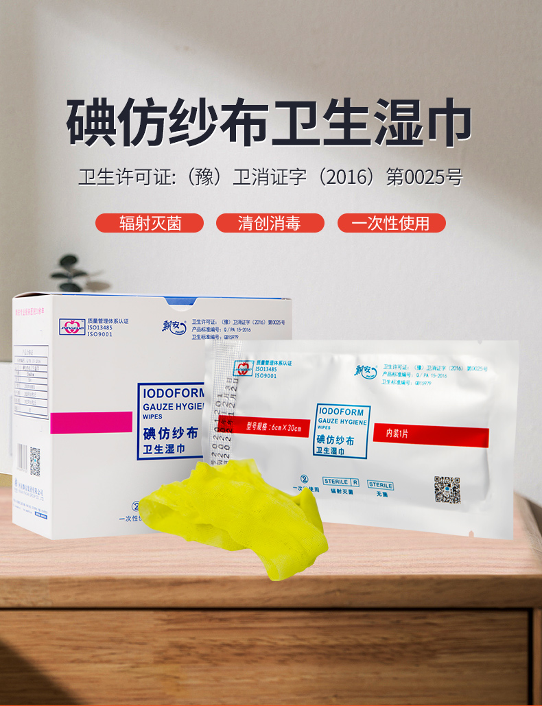 飘安医用碘仿纱条碘仿纱布卫生湿巾黄纱条黄纱布伤口消毒敷料纱布630